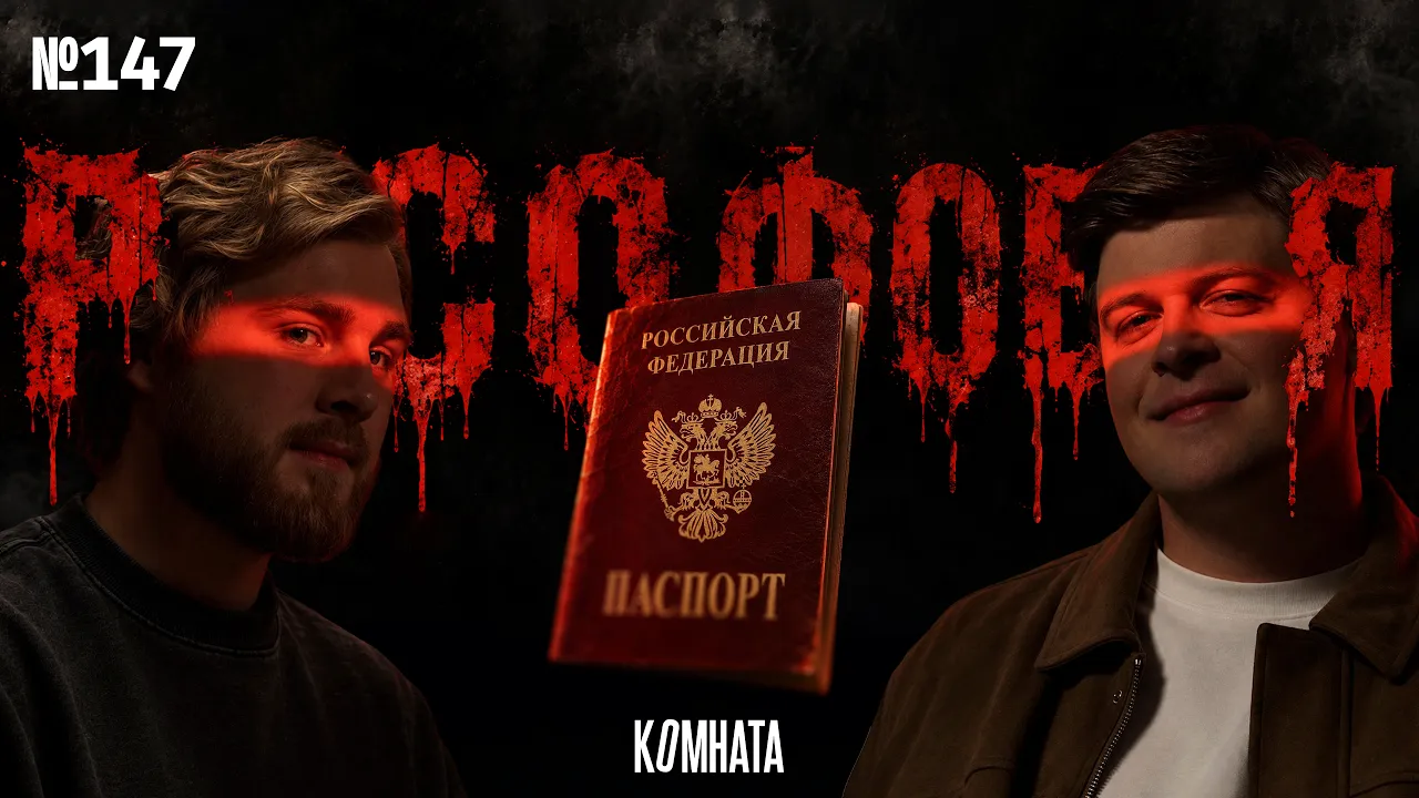 РУСОФОБИЯ: полная история нелюбви к России, наследие СССР и агенты Запада